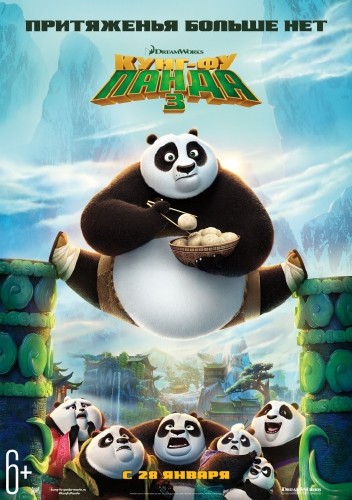 Кунг-фу Панда 3 / Kung Fu Panda 3 (2016)